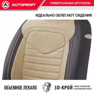 Чехлы универсальные LINEN черный/бежевый AUTOPROFI