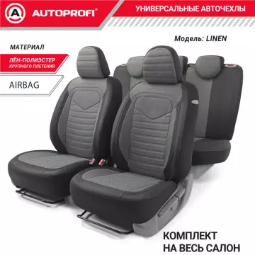 Чехлы универсальные LINEN черный/т.серый AUTOPROFI