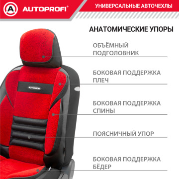 Чехлы универсальные MULTI COMFORT черный AUTOPROFI