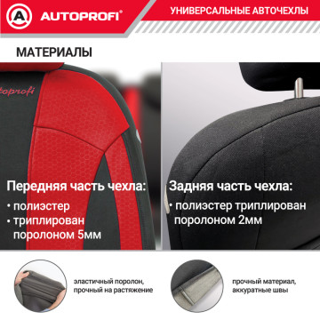 Чехлы универсальные PERFORMANCE черный15 пред. AUTOPROFI