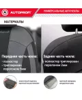 Чехлы универсальные PERFORMANCE черный15 пред. AUTOPROFI