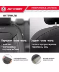 Чехлы универсальные SIGNATURE черный AUTOPROFI