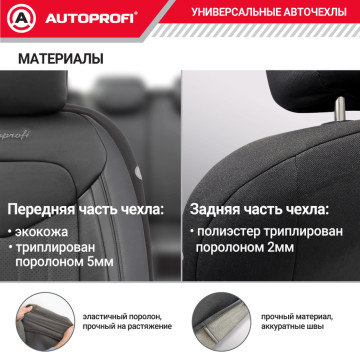 Чехлы универсальные SIGNATURE черный AUTOPROFI