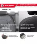 Чехлы универсальные SIGNATURE черный AUTOPROFI