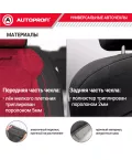 Чехлы универсальные SIGNATURE черный/красный AUTOPROFI