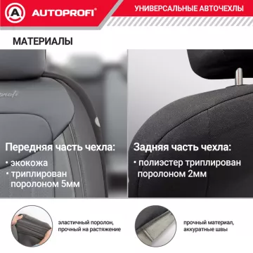 Чехлы универсальные SIGNATURE черный/серый 15 пред. AUTOPROFI