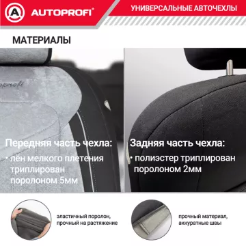 Чехлы универсальные SIGNATURE черный/серый AUTOPROFI