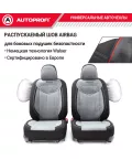 Чехлы универсальные SIGNATURE черный/серый AUTOPROFI
