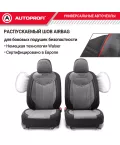 Чехлы универсальные SIGNATURE черный/серый AUTOPROFI