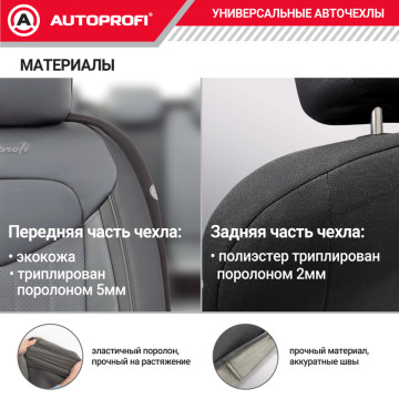 Чехлы универсальные SIGNATURE черный/серый 15 пред. AUTOPROFI