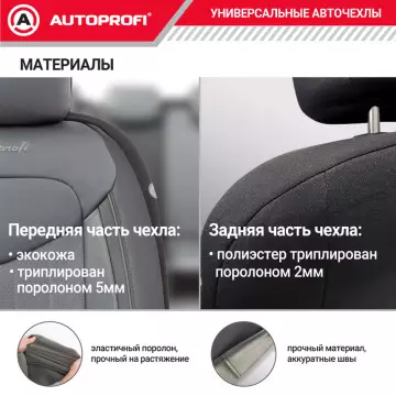 Чехлы универсальные SIGNATURE черный/серый 15 пред. AUTOPROFI
