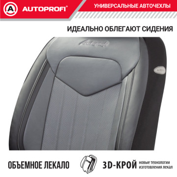 Чехлы универсальные SIGNATURE черный/серый 15 пред. AUTOPROFI