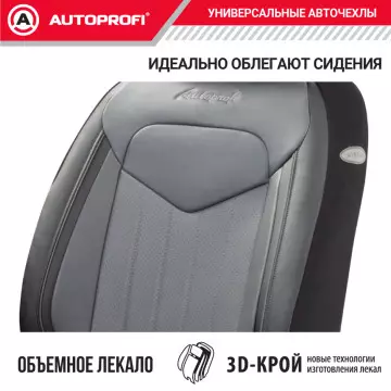 Чехлы универсальные SIGNATURE черный/серый 15 пред. AUTOPROFI