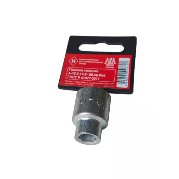Головка *10 1/2" 6 гр (НИЗ) 22070025