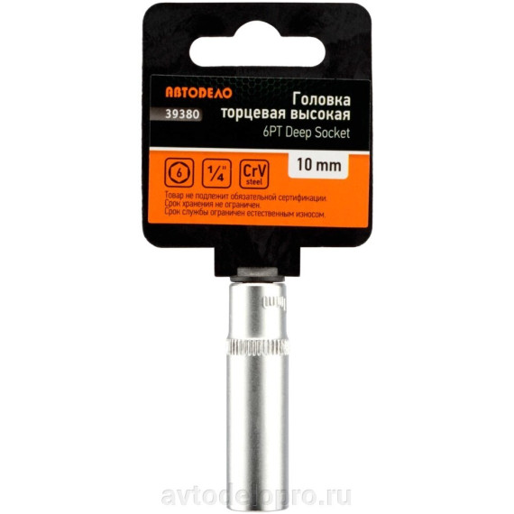 Головка *10 1/4" 6 гр (АвтоДело) удлин (14705) 39380