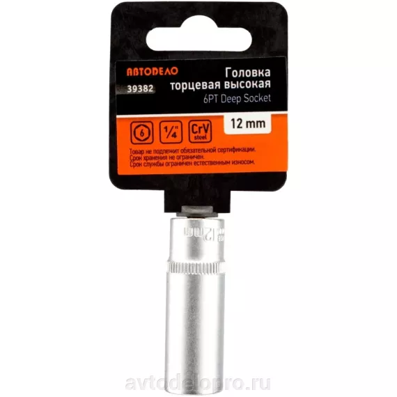 Головка *12 1/4" 6 гр (АвтоДело) удлин(14707) 39382