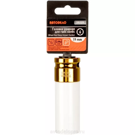 Головка *21 1/2" 6 гр ударная колесная (АвтоДело) Professional с пластик защитой (14877) 39231