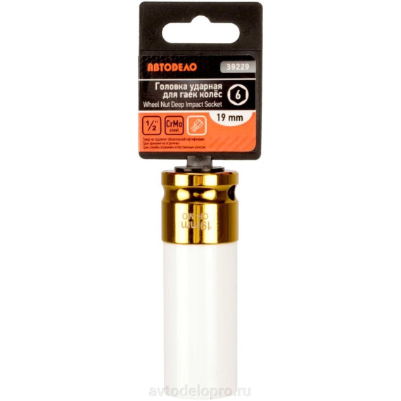 Головка *21 1/2" 6 гр ударная колесная (АвтоДело) Professional с пластик защитой (14877) 39231