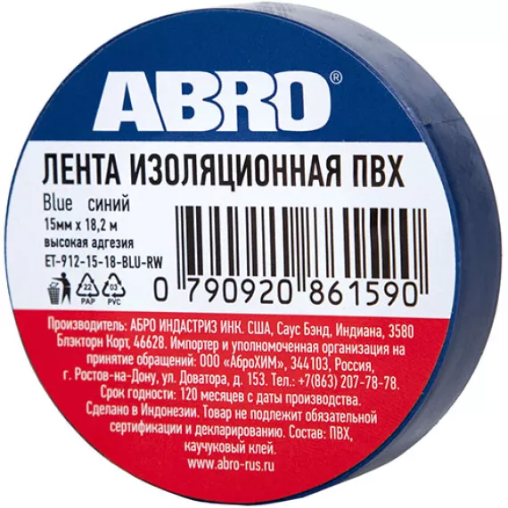 Изолента ПВХ 15мм*18,2м синяя (ABRO) ET-912-15-18-BLU-RW