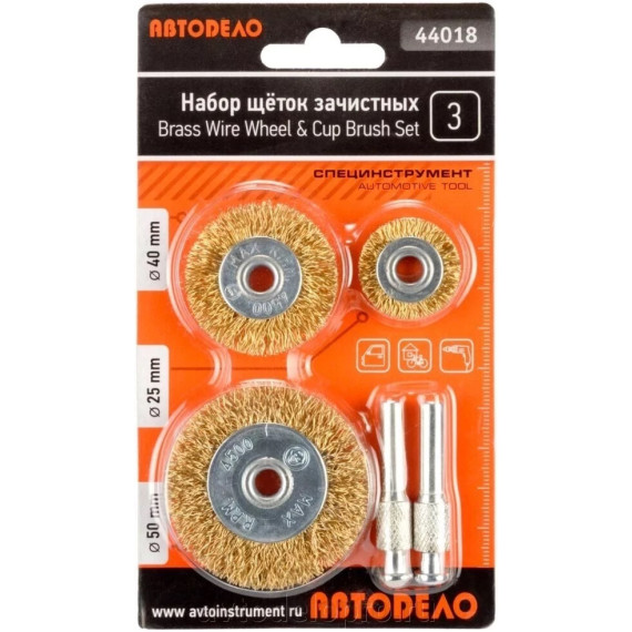 Набор щеток зачистных для дрели 3 шт D-25/40/50мм плоские (АвтоДело) (12074) 44018