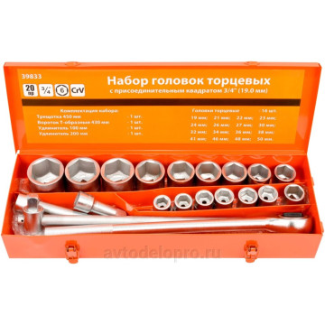 Головки набор 3/4" 6 гр 20 пр (АвтоДело) (10247) 39833