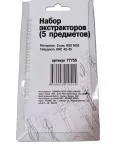 Набор экстракторов 5 предметов СЕРВИС КЛЮЧ