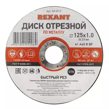 Диск отрезной по металлу 125х1.0х22 мм KRANZ
