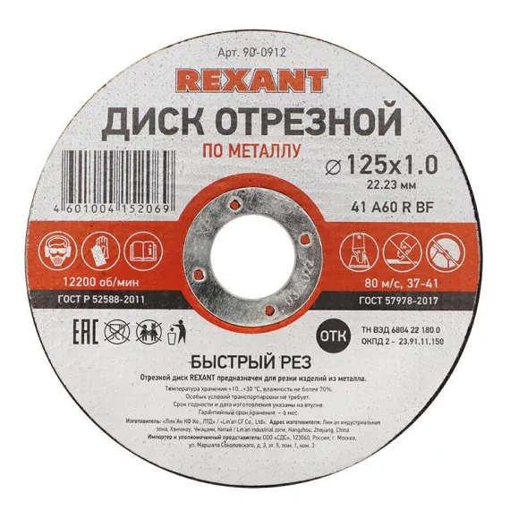 Диск отрезной по металлу 125х1.0х22 мм KRANZ