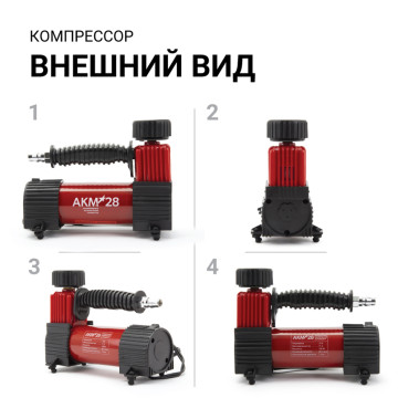 Компрессор AUTOPROFI AKM-28 28 л./мин., 12V/11A, 130W