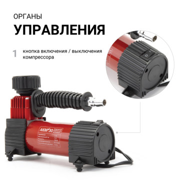 Компрессор AUTOPROFI AKM-30 30 л./мин., 12V/13A, 150W