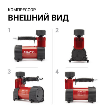 Компрессор AUTOPROFI AKM-35 35 л./мин., 12V/14A, 180W