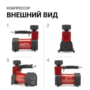 Компрессор AUTOPROFI AKM-35 35 л./мин., 12V/14A, 180W