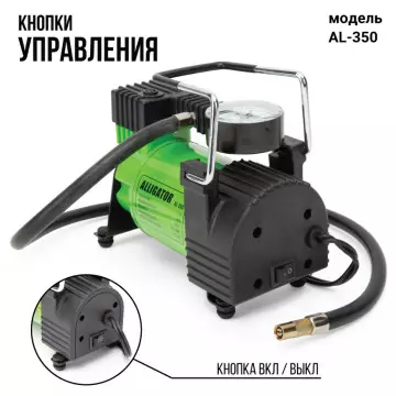 Компрессор AUTOPROFI АЛЛИГАТОР AL-350 120W 30л/мин с сумкой