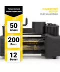 Компрессор CAR PERFORMANCE, 50 л./мин., 12V/16А, 200W