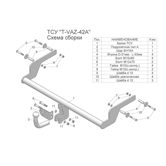 ФАРКОП ТСУ LADA X-RAY со съемным шаром (без электропакета)