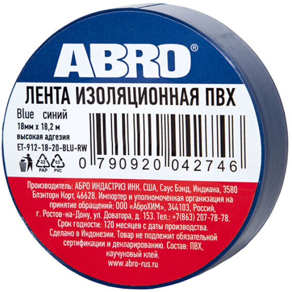 Изолента ПВХ 18мм*18,2м синяя (ABRO) ET-912-18-20-BLK-RW