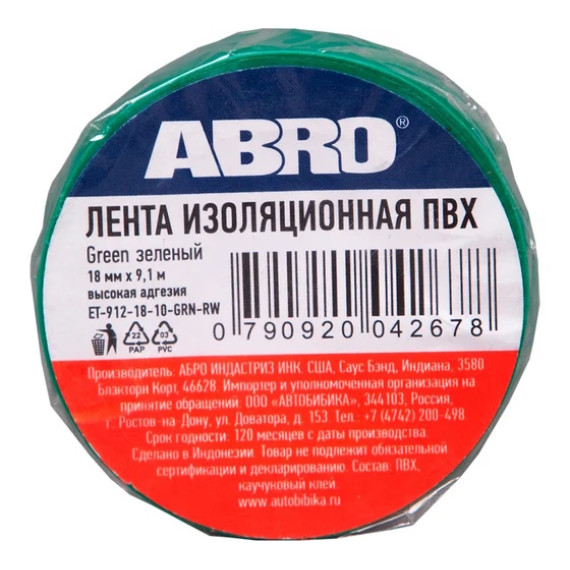 Изолента ПВХ 18мм*18,2м зелёная (ABRO) ET-912-20-R-GREEN