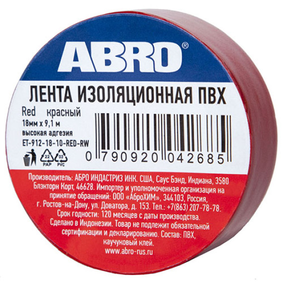 Изолента ПВХ 18мм*18,2м красная (ABRO) ET-912-20-R-RED