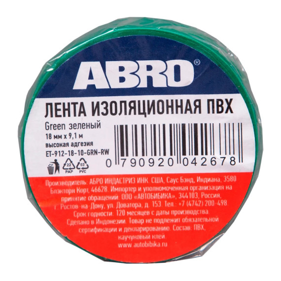 Изолента ПВХ 18мм*9,1м зеленая (ABRO) ET-912