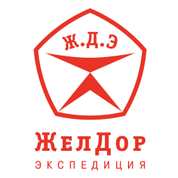 Доставка ЖелДорЭкспедиция